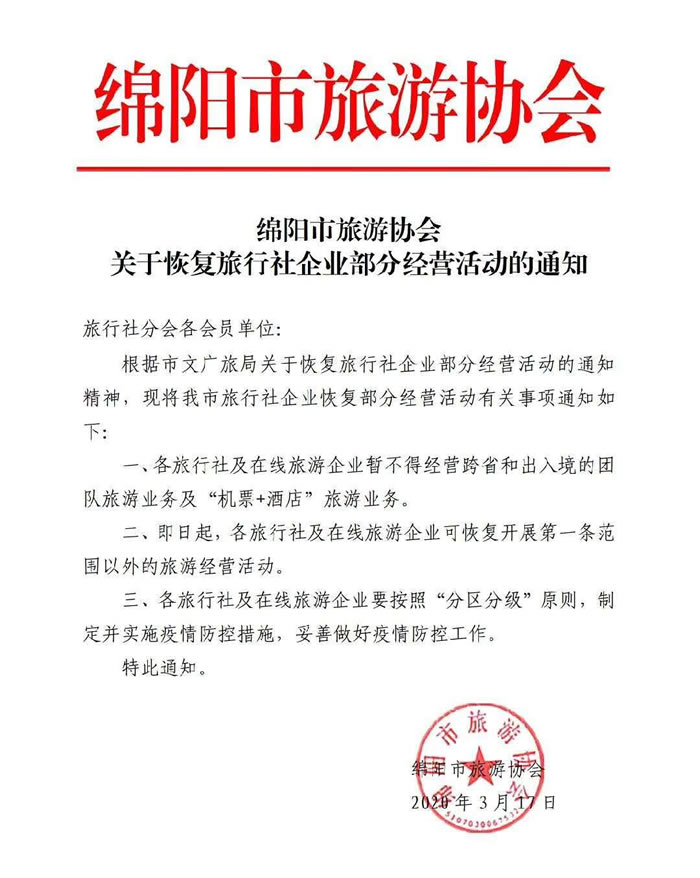 好消息！四川省內(nèi)游已經(jīng)解禁啦??！