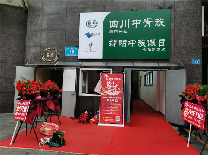 四川中青旅綿陽(yáng)分社、綿陽(yáng)市中旅假日旅行社、綿陽(yáng)自來(lái)文化傳播有限公司24H自助售貨服務(wù)盛大開業(yè)