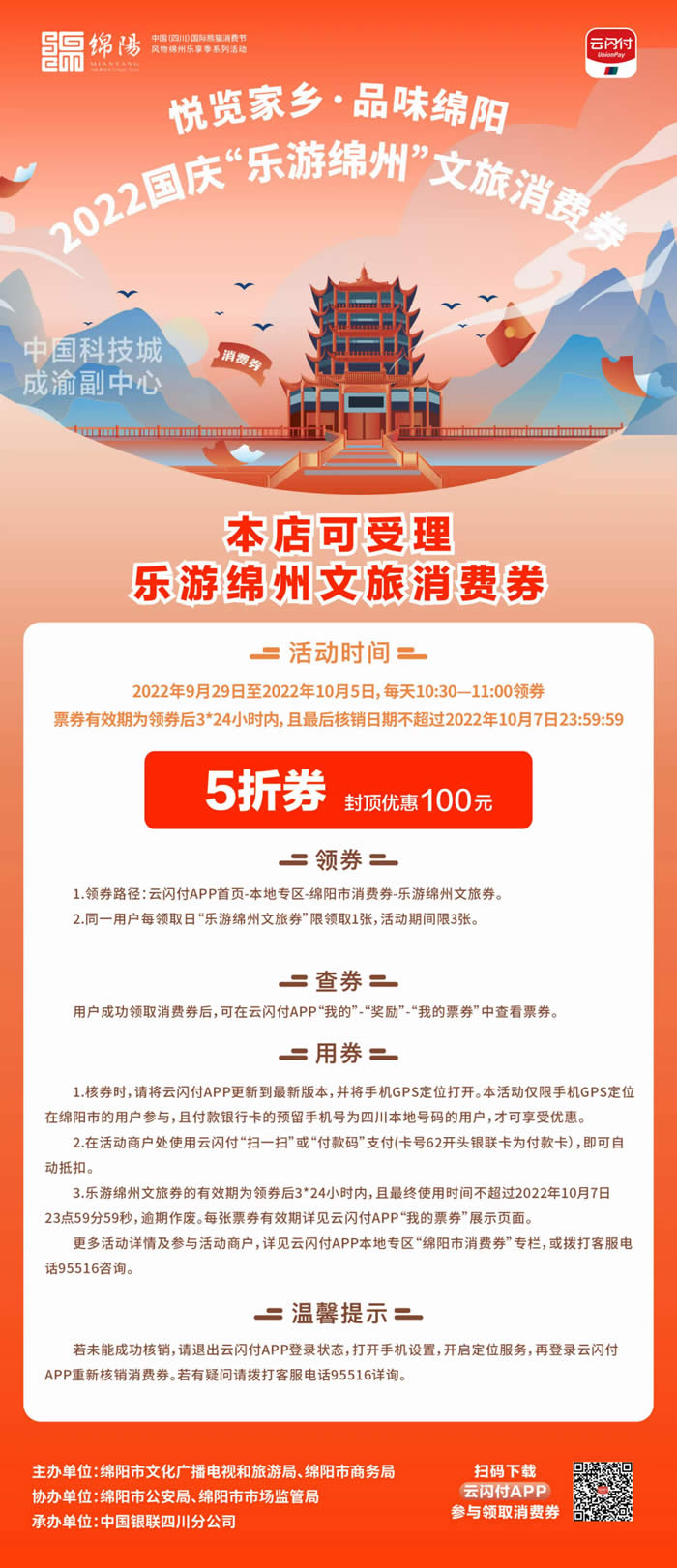 好消息！綿陽中旅假日旅行社系屬綿陽文旅局2022國慶“樂游綿州”文旅消費(fèi)券指定使用門店