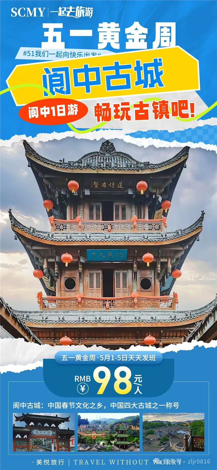 綿陽中旅假日旅行社五一節(jié)綿陽周邊旅游線路推薦