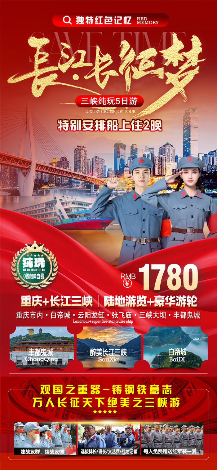 綿陽中旅假日旅行社長江山峽紅葉精彩品鑒會