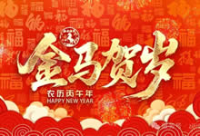 中旅假日攜省青綿陽分社祝各位游客新年快樂！